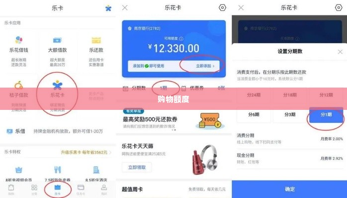 分期乐额度怎么刷出来 解锁分期乐额度，实用攻略与技巧