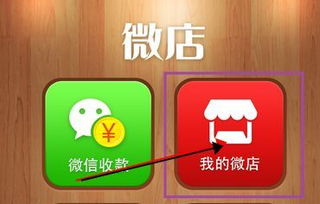 微店放心花套出来二维码怎么用的 微店放心花套出来二维码的使用指南
