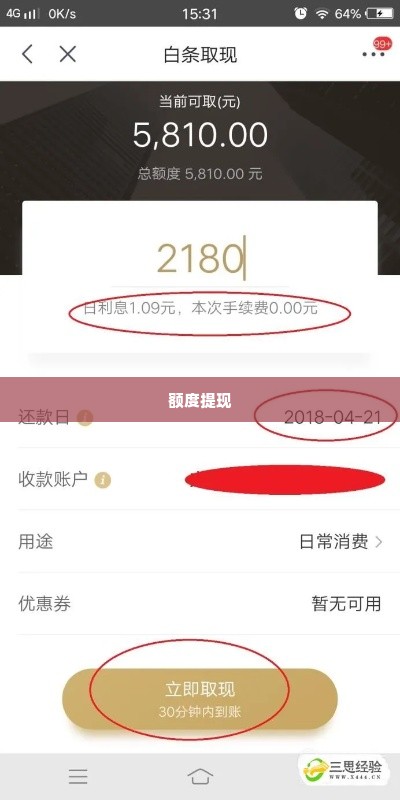 京东白条额度怎么取出来 京东白条额度取现全攻略