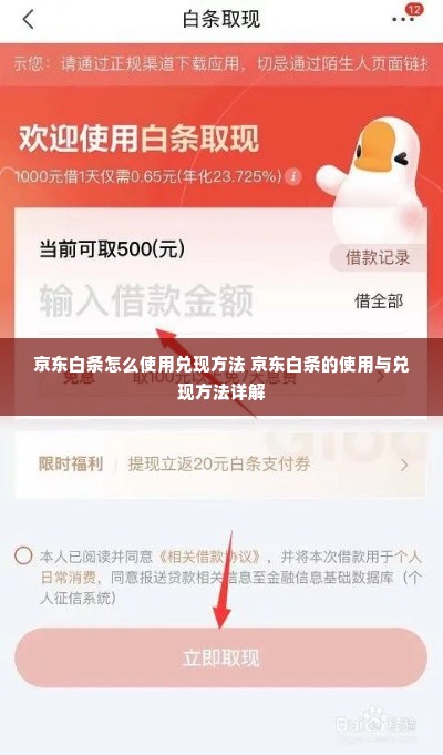 京东白条怎么使用兑现方法 京东白条的使用与兑现方法详解