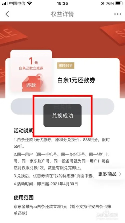 京东白条怎么使用兑现方法 京东白条的使用与兑现方法详解