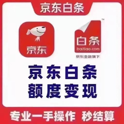 京东白条取现方法教程 京东白条取现方法教程