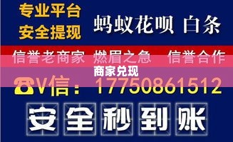 京东白条找商家兑现快速到账的秘密 揭秘京东白条商家兑现的快速到账秘诀