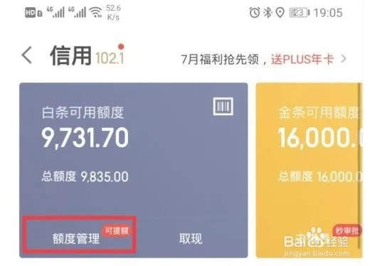 京东白条额度怎么取出来 京东白条额度提取指南