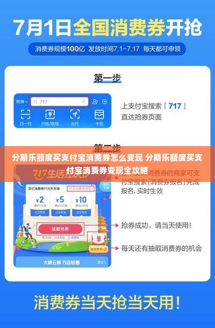 分期乐额度买支付宝消费券怎么变现 分期乐额度买支付宝消费券变现全攻略