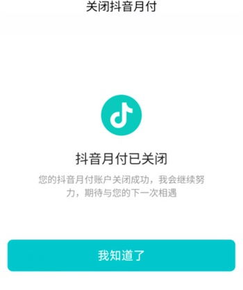 抖音月付套出来安全吗可靠吗 抖音月付套出来安全吗？真的可靠吗？