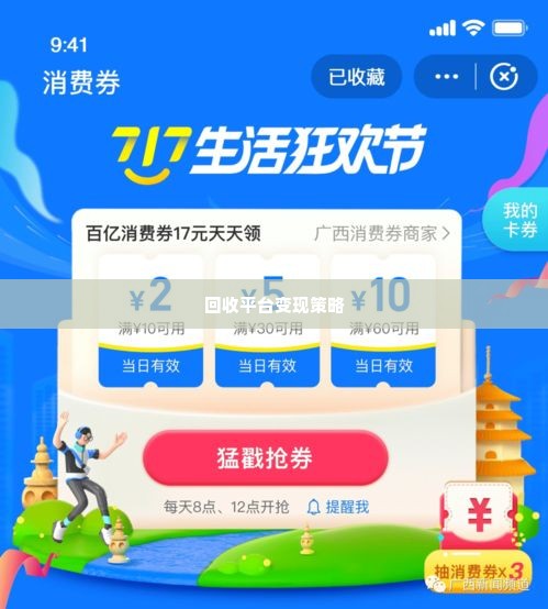 分期乐额度买支付宝消费券怎么变现 分期乐额度购买支付宝消费券的变现策略
