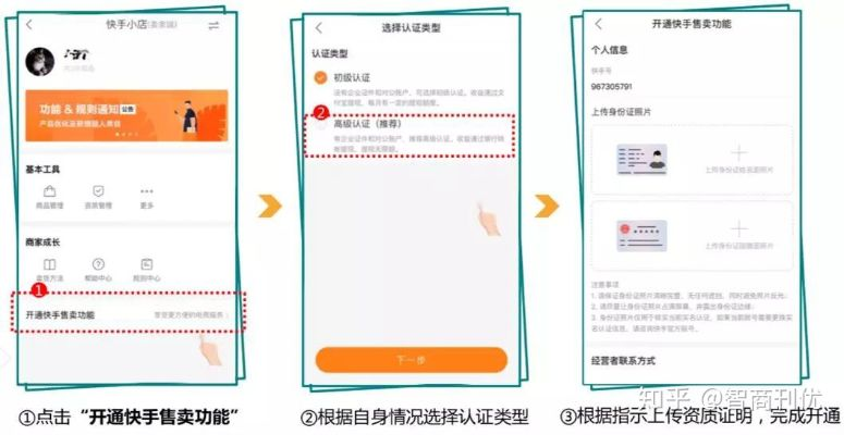 快手先用后付兑现实操手册 快手先用后付，实操手册，教你轻松实现先体验后付费
