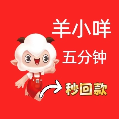 羊小咩购物额度怎么折现 羊小咩购物额度折现攻略