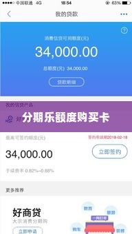 分期乐额度购买卡怎么兑换 分期乐额度购买卡兑换指南