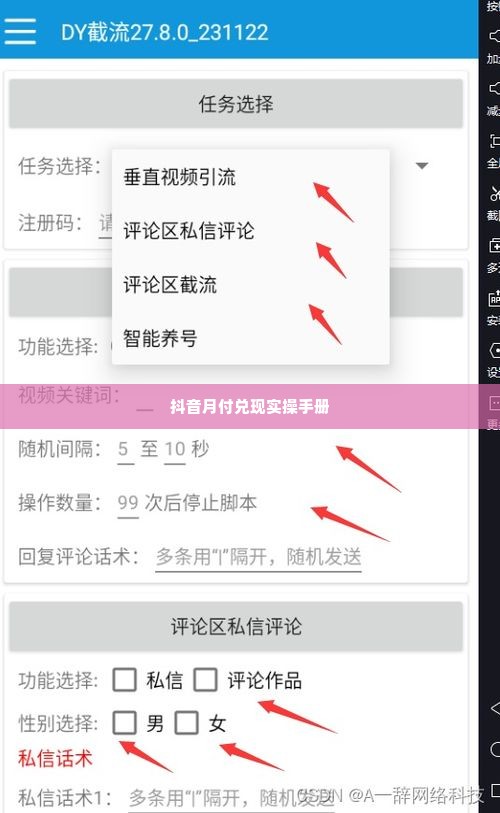 抖音月付兑现实操手册 抖音月付兑现实操手册，轻松解锁数字支付新境界