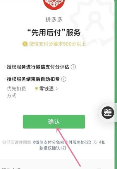 拼多多先用后付秒套出来一般多少钱 拼多多先用后付秒套服务详解，费用与操作指南