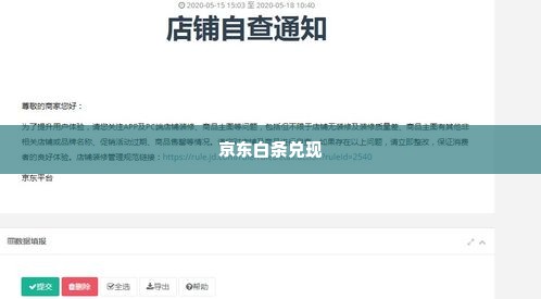 京东白条兑现实操手册 京东白条兑现实操手册