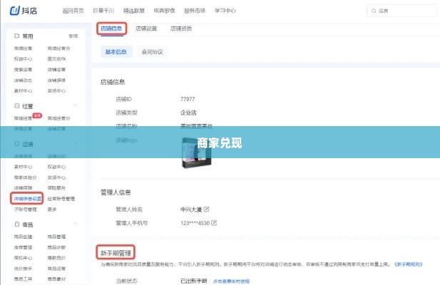 抖音月付找商家兑现全攻略 抖音月付找商家兑现全攻略