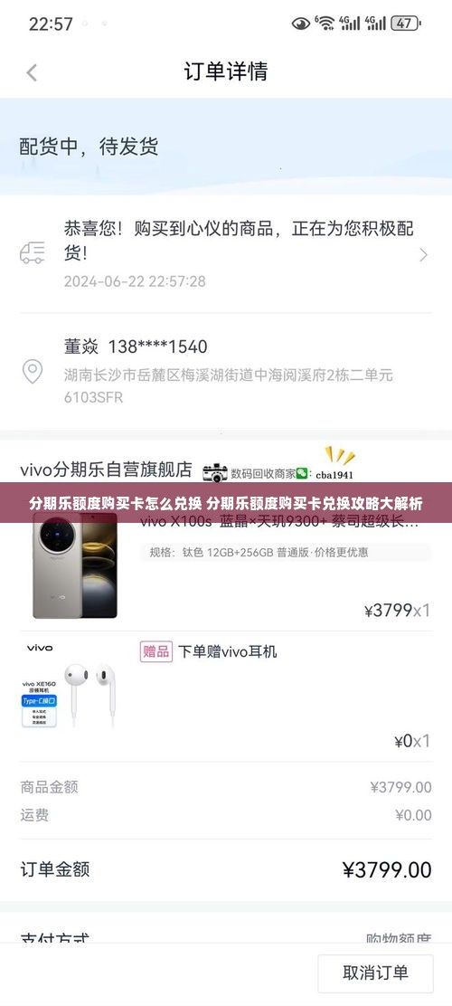分期乐额度购买卡怎么兑换 分期乐额度购买卡兑换攻略大解析