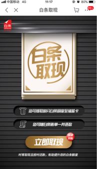 京东白条取现方法教程 京东白条取现方法教程