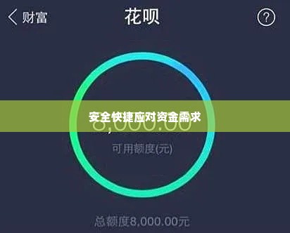 花呗取现方法教程 花呗取现方法教程，安全快捷，轻松应对临时资金需求