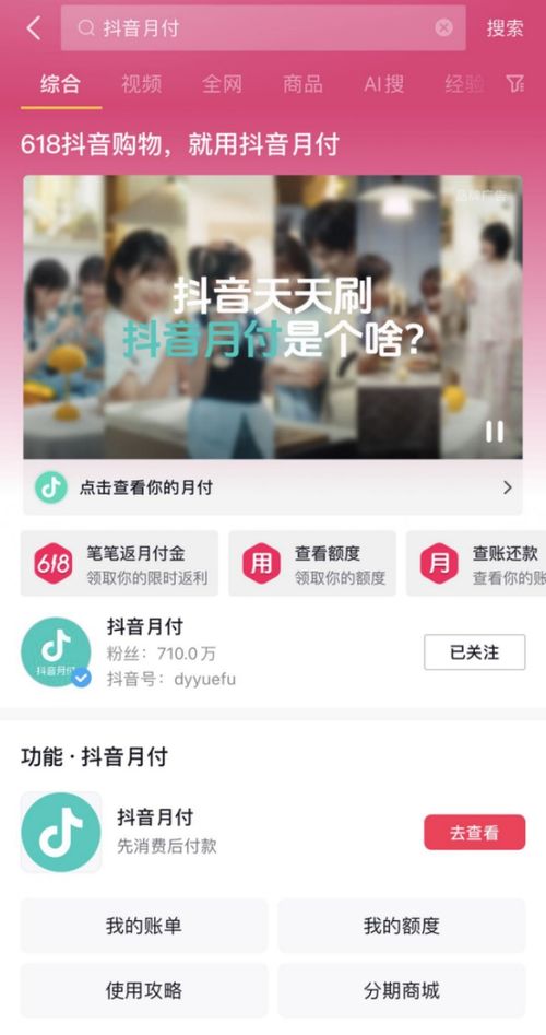 抖音月付取现方法教程 抖音月付取现轻松上手！超实用教程让你轻松提现