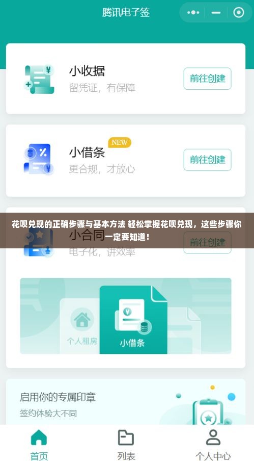花呗兑现的正确步骤与基本方法 轻松掌握花呗兑现，这些步骤你一定要知道！