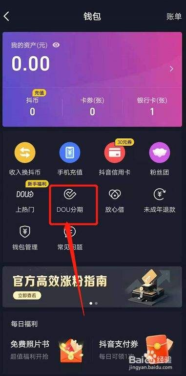 抖音月付找商家兑现全攻略 抖音月付找商家兑现全攻略