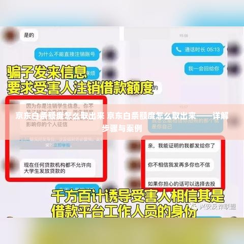 京东白条额度怎么取出来 京东白条额度怎么取出来——详解步骤与案例