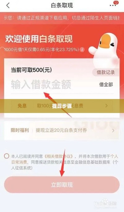 京东白条兑现的正确步骤与基本方法 京东白条兑现的正确步骤与基本方法
