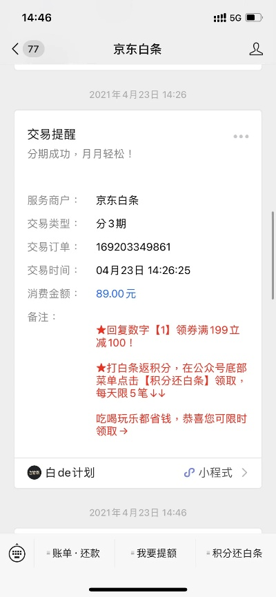 京东白条找商家兑现快速到账的秘密 揭秘京东白条快速兑现商家的秘密