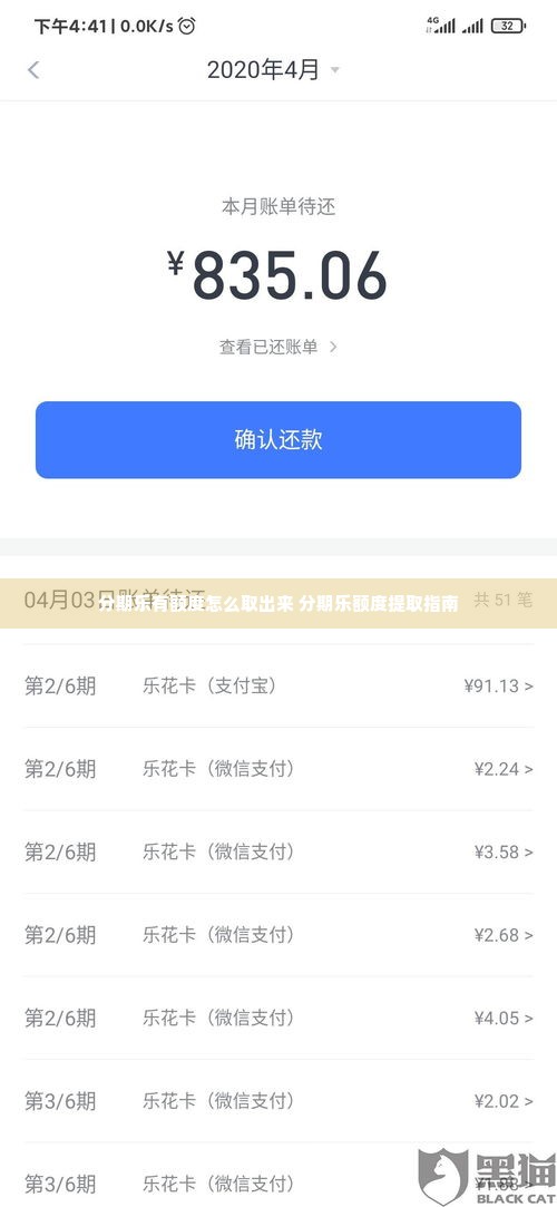 分期乐有额度怎么取出来 分期乐额度提取指南