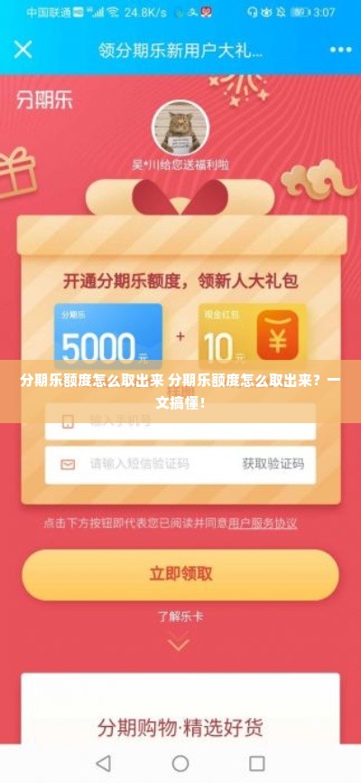 分期乐额度怎么取出来 分期乐额度怎么取出来？一文搞懂！