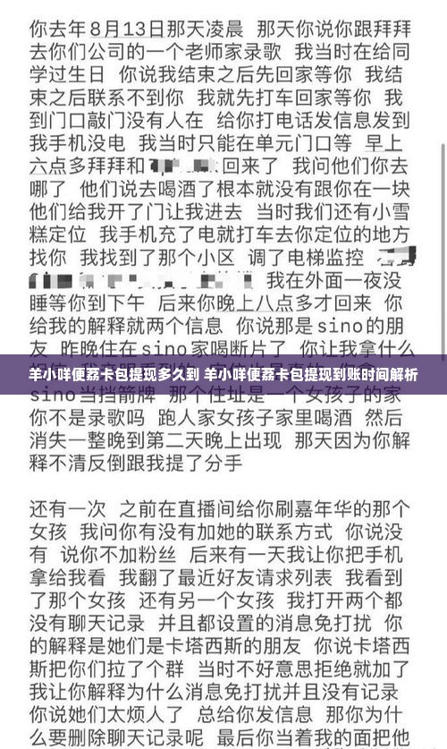 羊小咩便荔卡包提现多久到 羊小咩便荔卡包提现到账时间解析