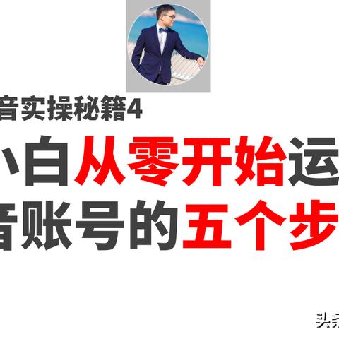 抖音月付兑现实操手册 抖音月付兑现实操手册，轻松解锁抖音月付福利，让你玩转抖音新体验！