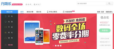 分期乐怎么使用兑现方法 分期乐使用兑现方法指南