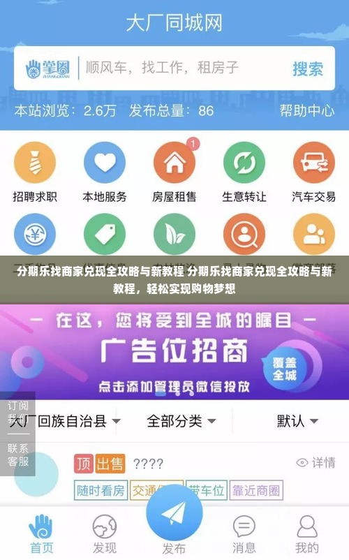 分期乐找商家兑现全攻略与新教程 分期乐找商家兑现全攻略与新教程，轻松实现购物梦想
