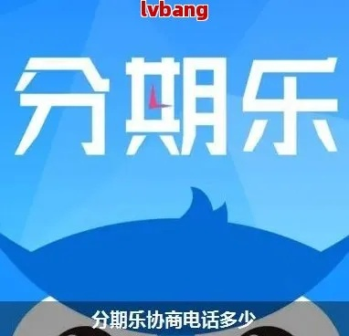 分期乐商家兑现秒到 分期乐商家兑现秒到，轻松解决资金周转难题！