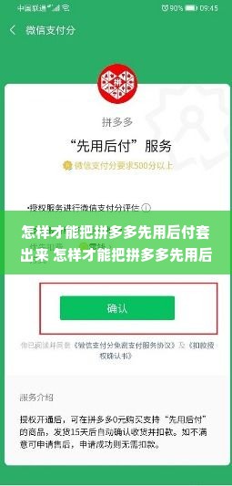 怎样才能把拼多多先用后付套出来 怎样才能把拼多多先用后付套出来——实用攻略与案例分析