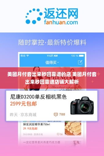 美团月付套出来秒回靠谱的店 美团月付套出来秒回靠谱店铺大解析