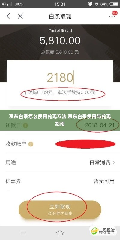 京东白条怎么使用兑现方法 京东白条使用与兑现指南