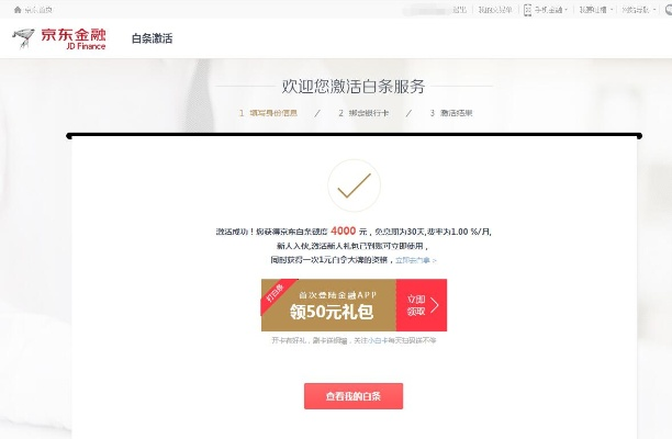京东白条怎么使用兑现方法 京东白条使用与兑现指南
