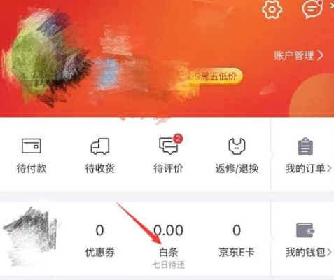 京东白条怎么使用兑现方法 京东白条使用与兑现指南