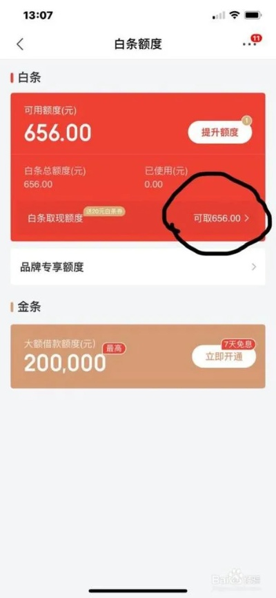 京东白条额度怎么使用找商家兑现 如何高效使用京东白条额度并寻找商家兑现