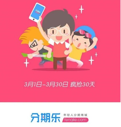 分期乐怎么套秒 揭秘分期乐套秒技巧，轻松玩转分期购物！