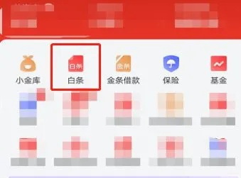 京东白条取现方法教程 京东白条取现方法教程