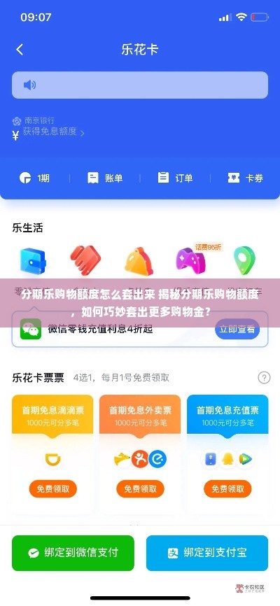 分期乐购物额度怎么套出来 揭秘分期乐购物额度，如何巧妙套出更多购物金？