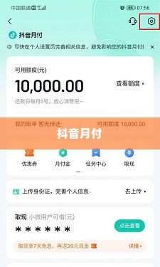 抖音月付找商家兑现全攻略 抖音月付找商家兑现全攻略