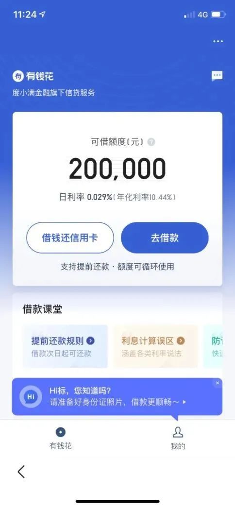 花呗兑现 花呗兑现，轻松理财新体验