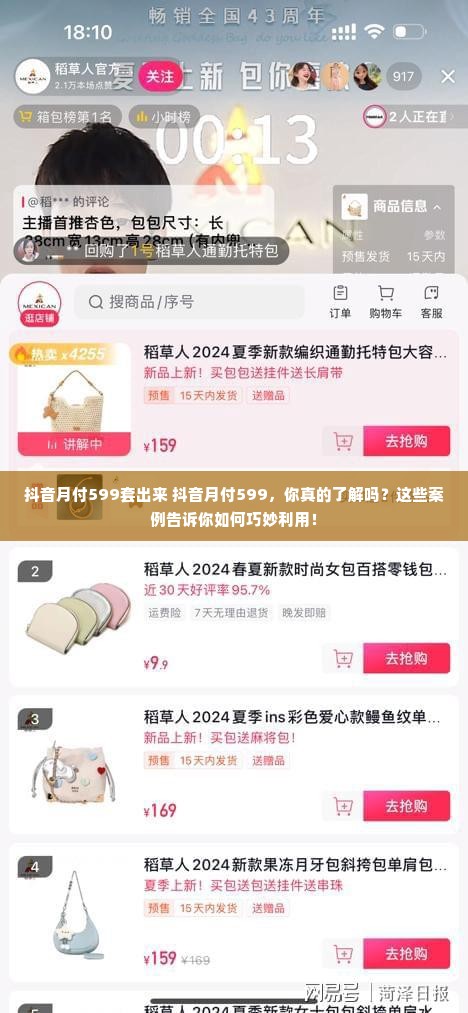 抖音月付599套出来 抖音月付599，你真的了解吗？这些案例告诉你如何巧妙利用！