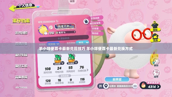 羊小咩便荔卡最新自己兑现方法 羊小咩便荔卡最新自己兑现方法