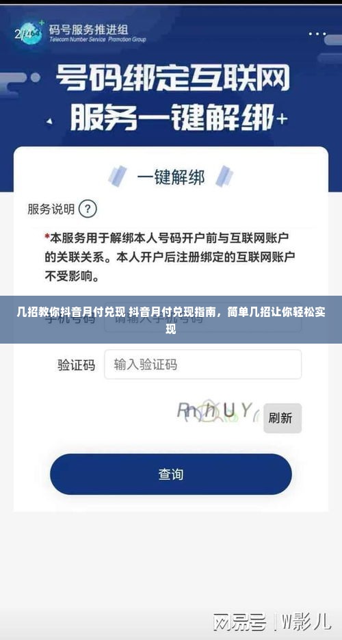 几招教你抖音月付兑现 抖音月付兑现指南，简单几招让你轻松实现