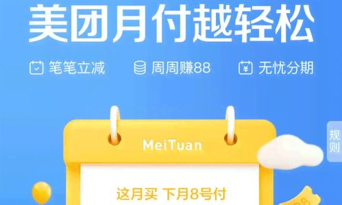 美团月付兑现的正确步骤与基本方法 美团月付兑现全攻略，轻松掌握正确步骤与基本方法