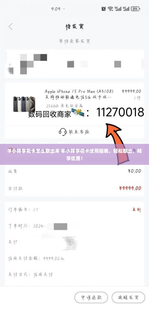 羊小咩享花卡怎么取出来 羊小咩享花卡使用指南，轻松取出，畅享优惠！